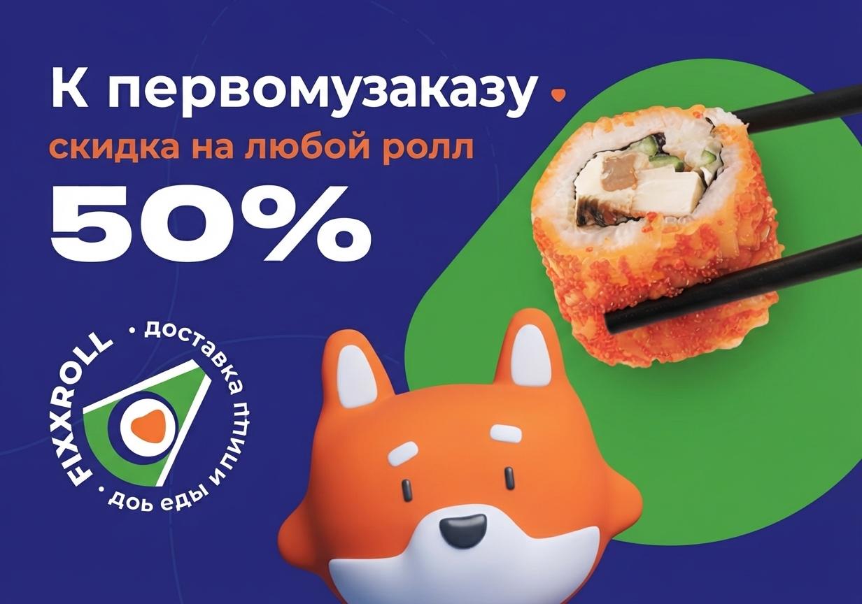 Изображение с информацией о Fixx Roll
