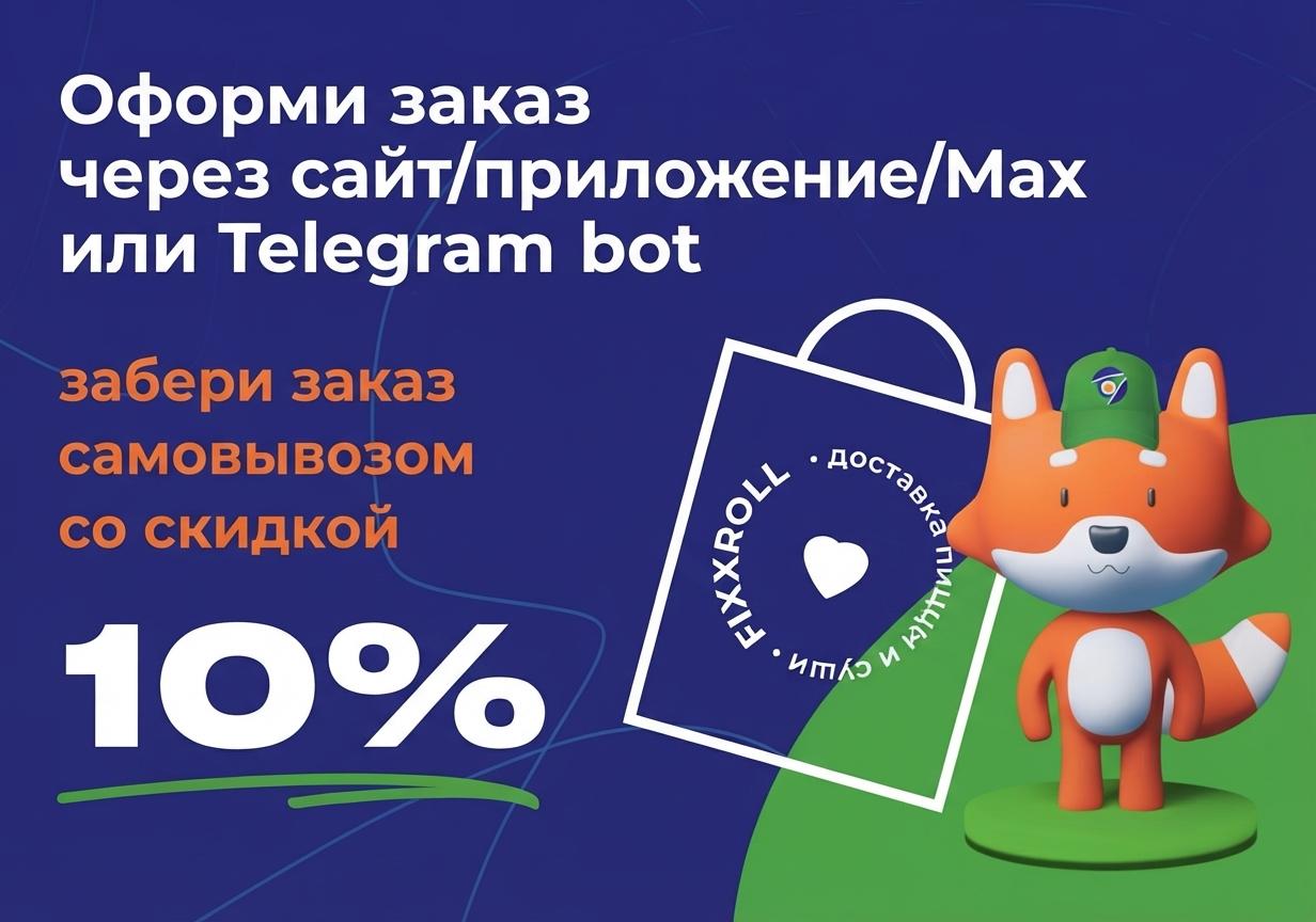Изображение с информацией о Fixx Roll